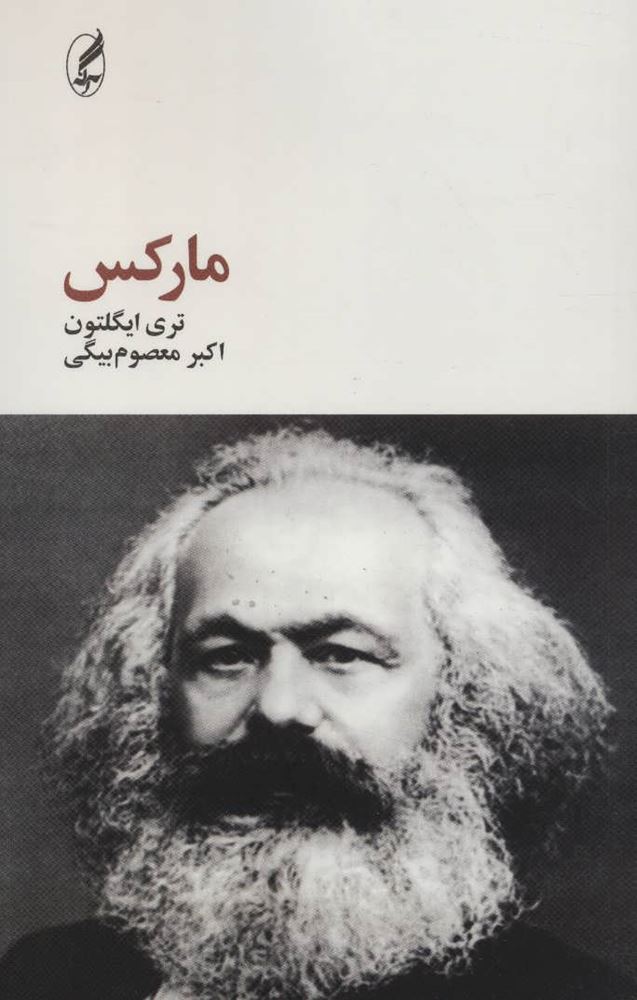  مارکس (فیلسوفان بزرگ 3)(كد ناشر : 180)